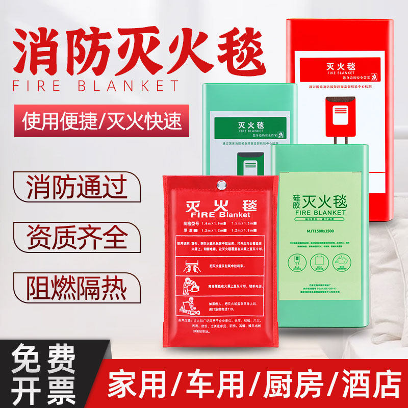 Fire protection special blanket glass fiberglass blanket fire extinguishing kitchen shopping mall home flame retardant escape 1 21 5 m