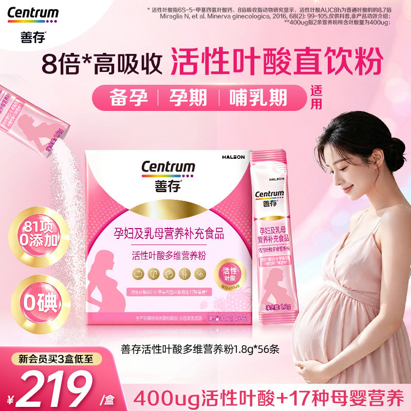 【新品】善存活性叶酸小粉条备孕全孕期女b12复合维生素孕妇专用 粉维实拍商品图