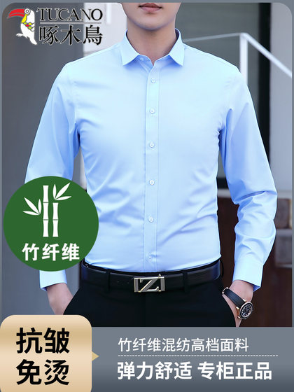 啄木鸟竹纤维免烫蓝衬衫男士长袖短袖夏季商务休闲正装职业白衬衣