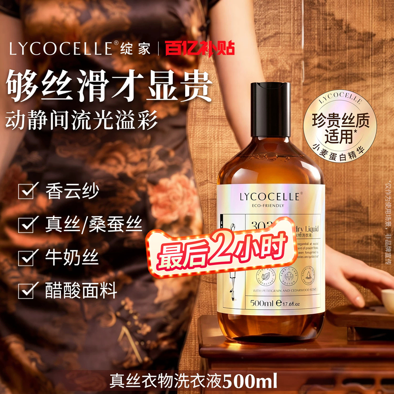 Xianjia Silk Detergent, Mulberry Silk, Silk Fragrant Cloud Yarn Special Laundry Detergent, Silk Shirt Cleaning Agent, Clothing Protection and Fragrance Retention Xianjia Silk Detergent, Mulberry Silk, Silk Fragrant Cloud Yarn Special Laundry Detergent, Silk Shirt Cleaning Agent, Clothing Protection and Fragrance Retention
