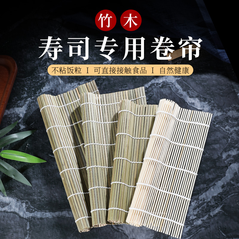 Sushi mold toolartificial curtain bamboo curtain rolling bamboo curtain without sticking household purple bag package package full set