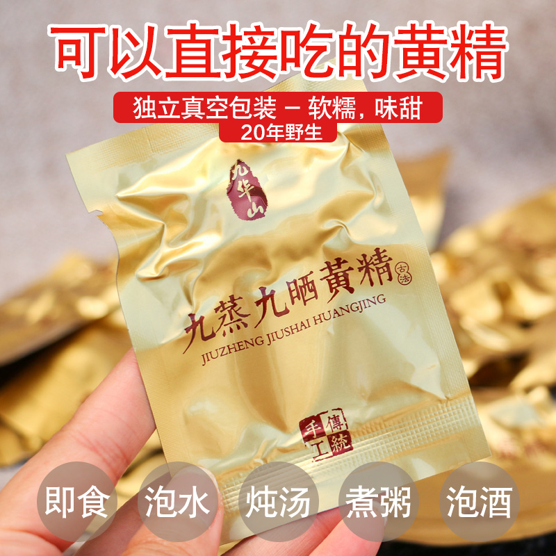 Nine drying and nine steaming Huangjing wild Chinese herbal medicine Jiuhuashan glutinous head glutinous rice nine independent packaging tea 250g