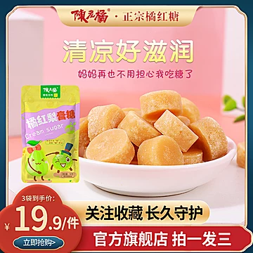 【拍一发三】陈老橘化橘红梨膏糖150g[20元优惠券]-寻折猪