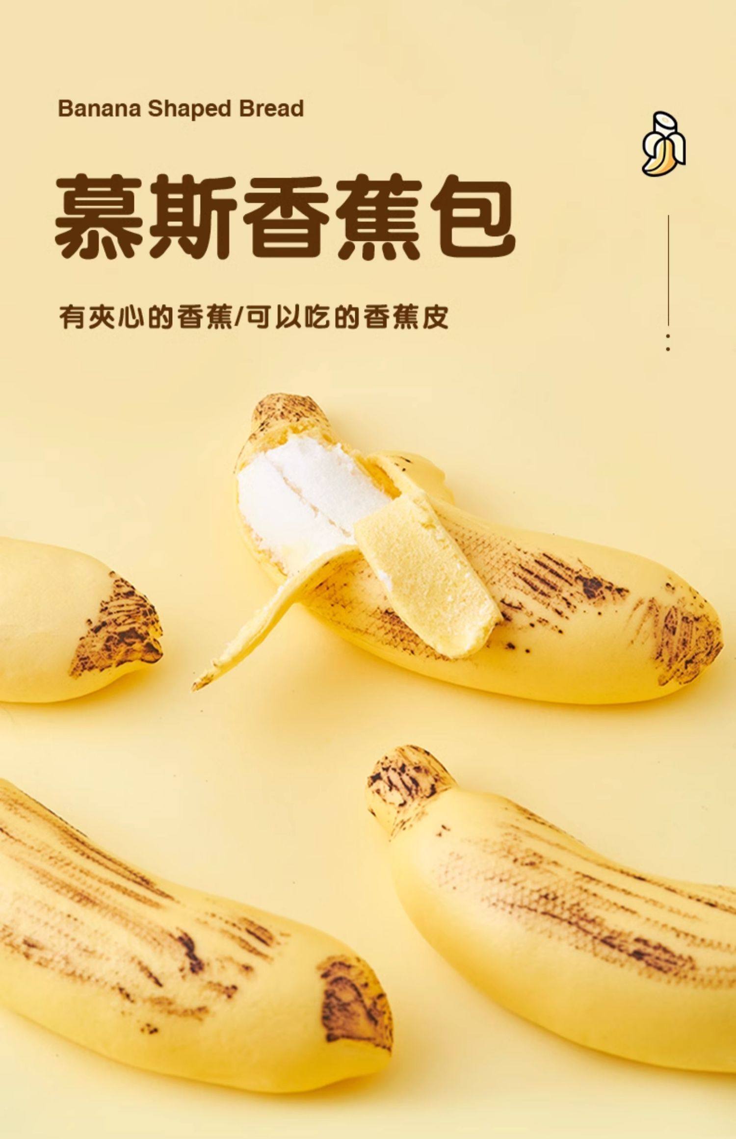 慕斯香蕉包