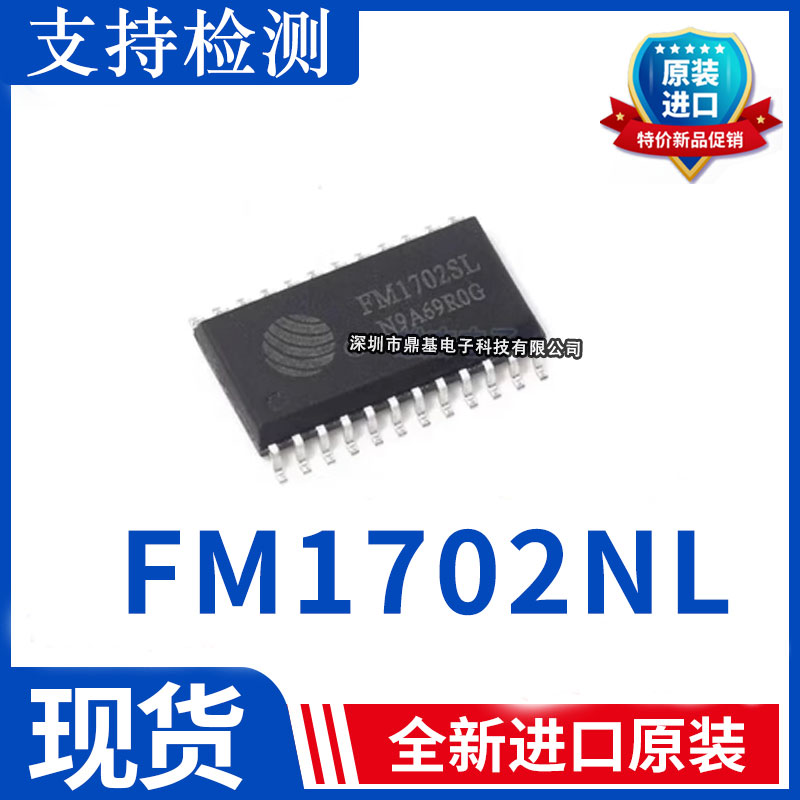 FM1702 FM1702NL SOP32 非接触式IC 读写芯片 全新原装现货