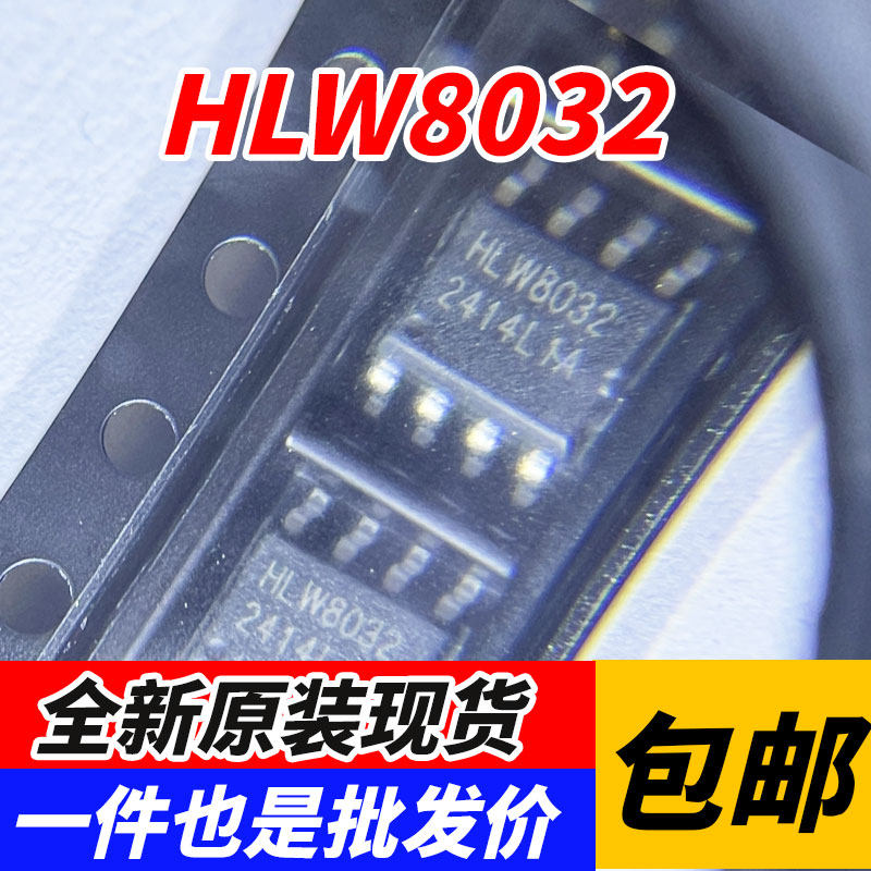 原装正品 贴片 HLW8032 SOP-8 高精度的电能计量IC/电量计芯片