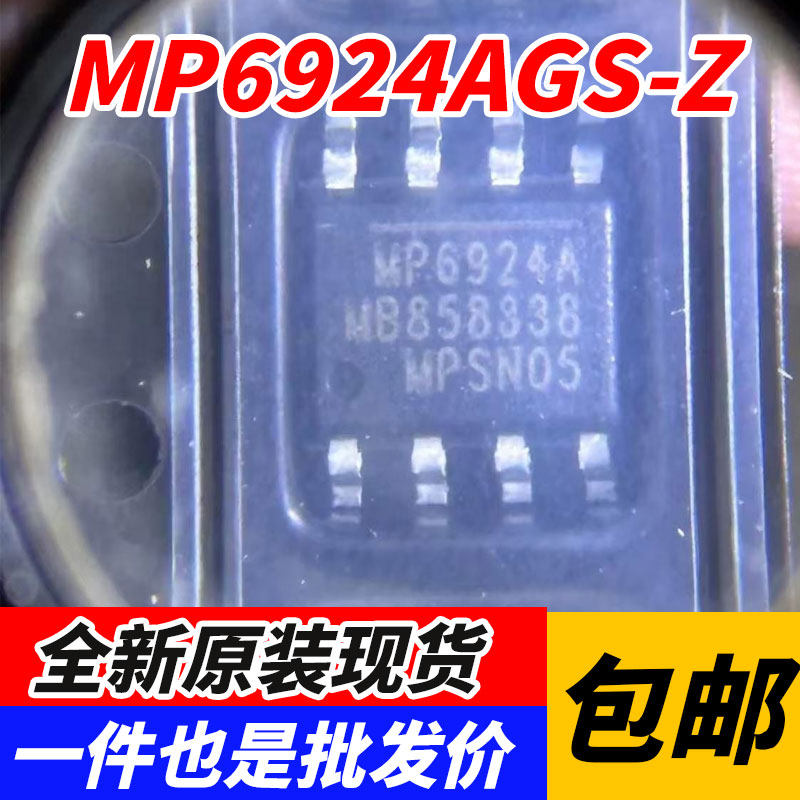 MP6924AGS-Z MP6924A 贴片SOP-8 开关稳压器芯片 原装进口全新