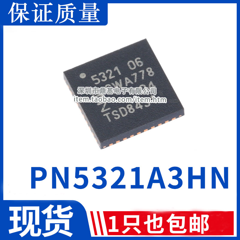 全新原装 PN5321A3HN/C106,55 QFN-40 NFC控制器 无线收发芯片