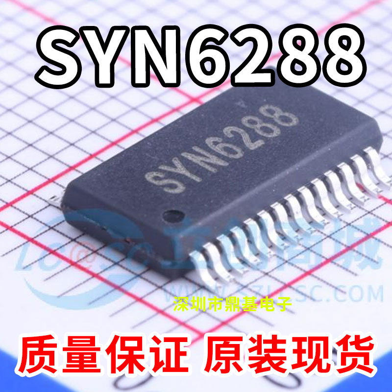 全新原装正品 SYN6288 嵌入式中文语音合成芯片 SSOP28