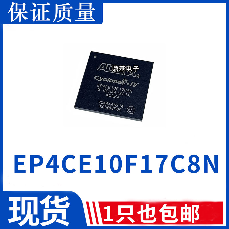 EP4CE10F17C8N EP4CE10F17I7N BGA256 FPGA可编程逻辑IC 全新原装