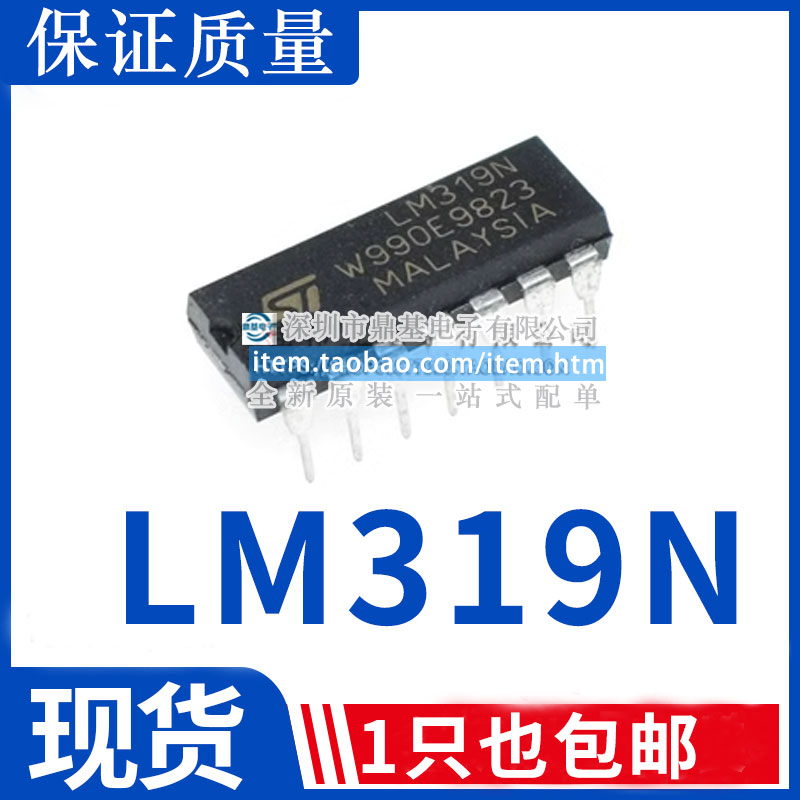全新原装进口 LM319 LM319N 直插DIP14 高速双比较器芯片IC