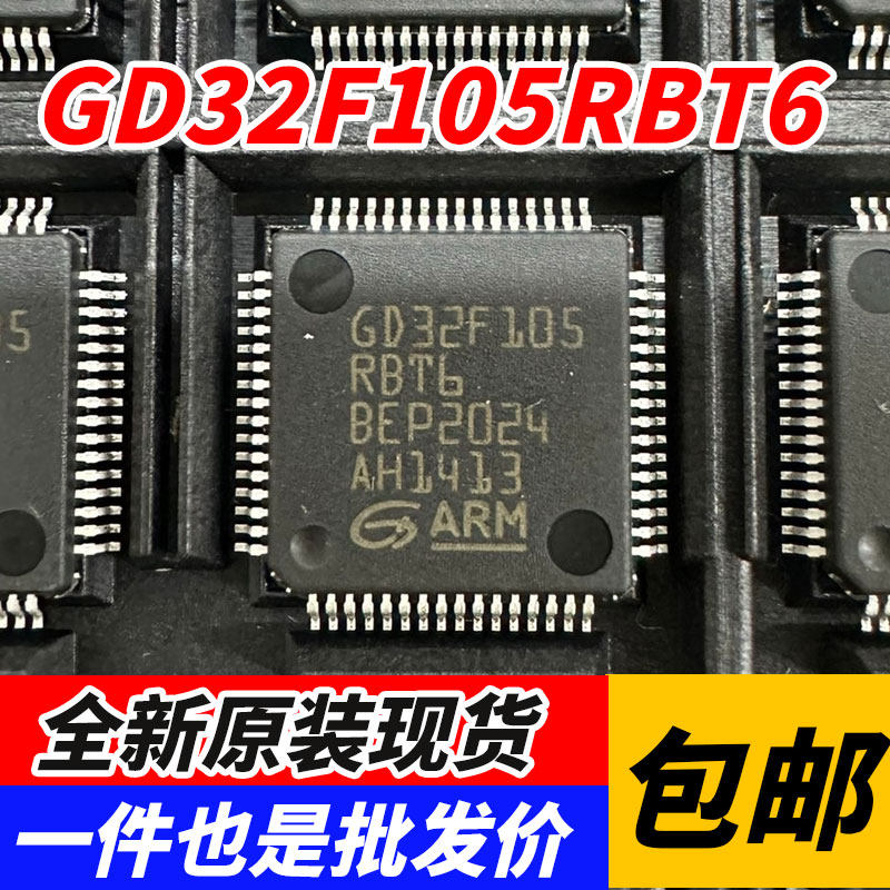 全新GD32F105RBT6  ARM Cortex-M3 32位微控制器-MCU芯片