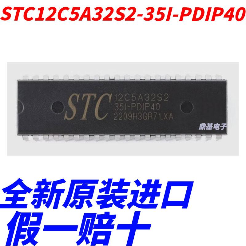 STC微控制器原装直插式MCU DIP40封装微处理器控制模组