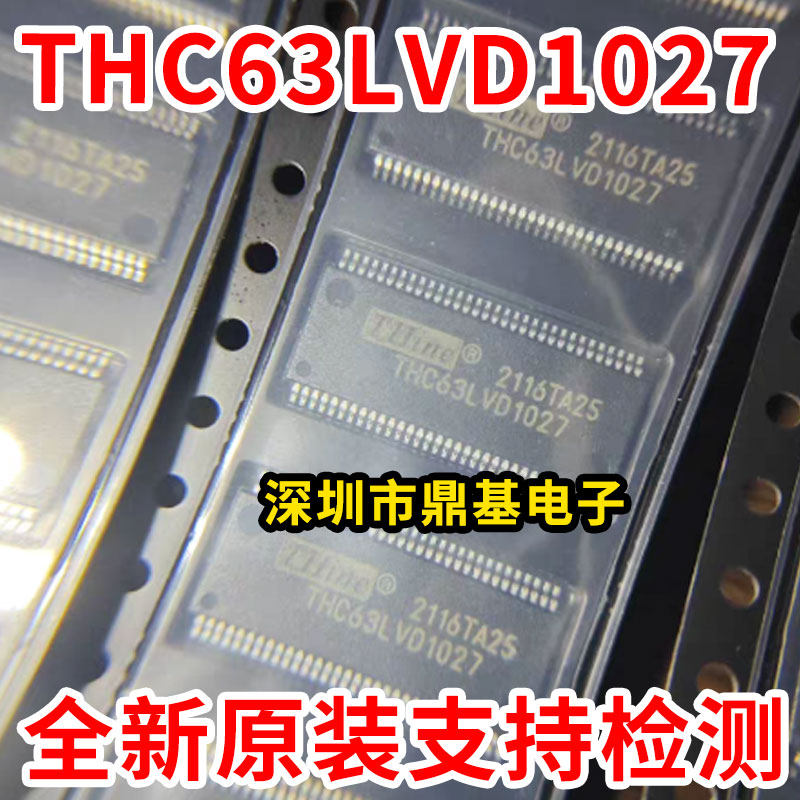 全新原装 THC63LVD1027 TSSOP64 质量保证 现货热卖包上机