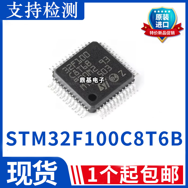 原装 STM32F100C8T6B STM32F100C8T6 微控制器64K闪存LQFP48芯片
