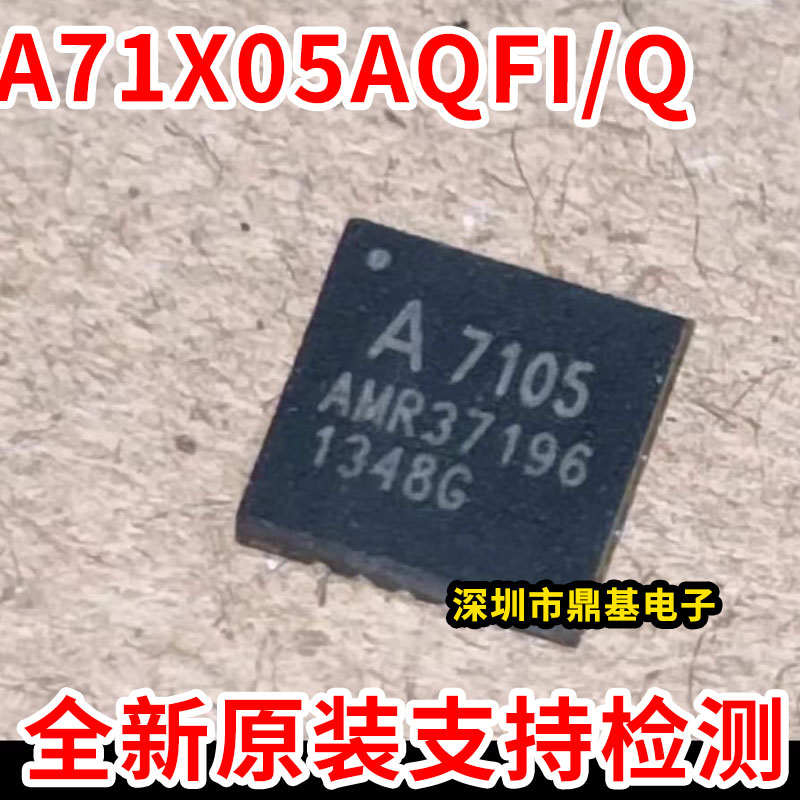 全新原 A71X05AQFI/Q QFN-20 封装 2.4GHz 高性能低功耗无线模块