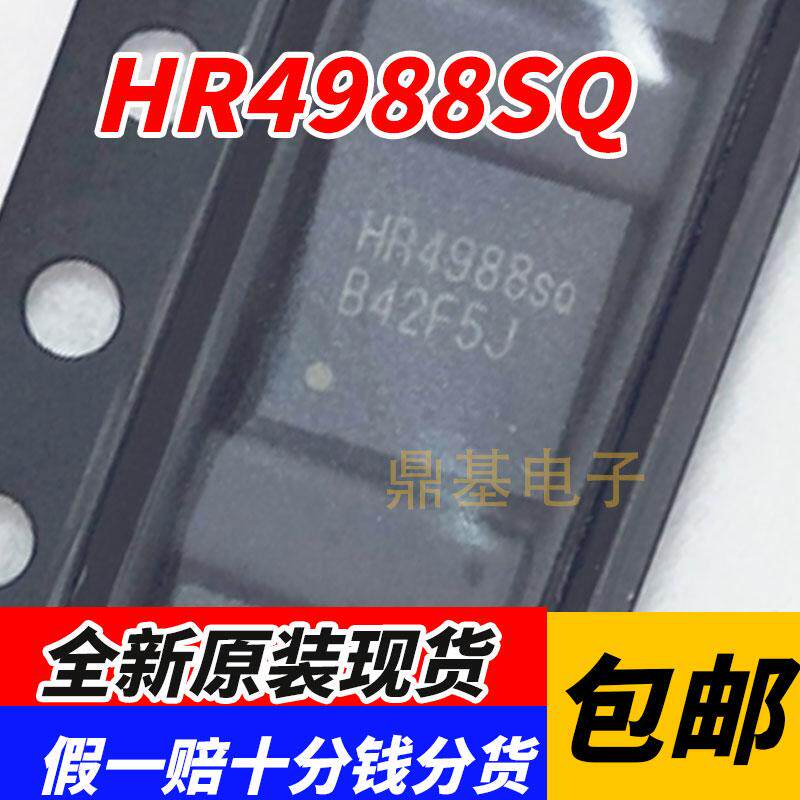HR4988E HR4988SQ 原装正品 HR4988 步进电机驱动芯片 贴片QFN-28