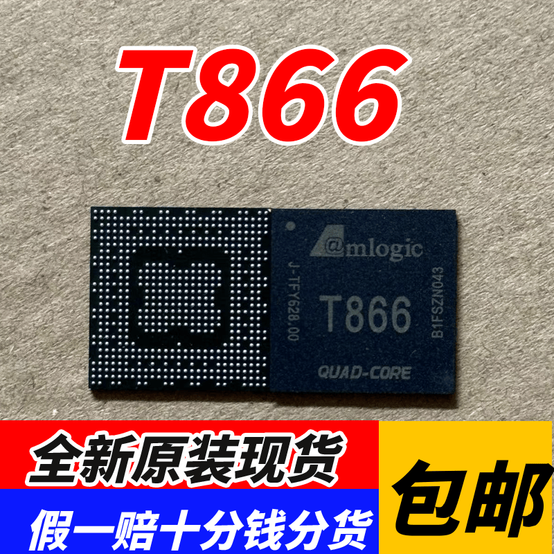 智能电视主板芯片 T866 T866-B T866-H 液晶屏芯片全新假一赔十