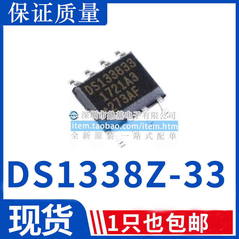 全新原装 DS1338Z-33+T&amp;R 丝印DS133833 SOIC-8 实时时钟芯片