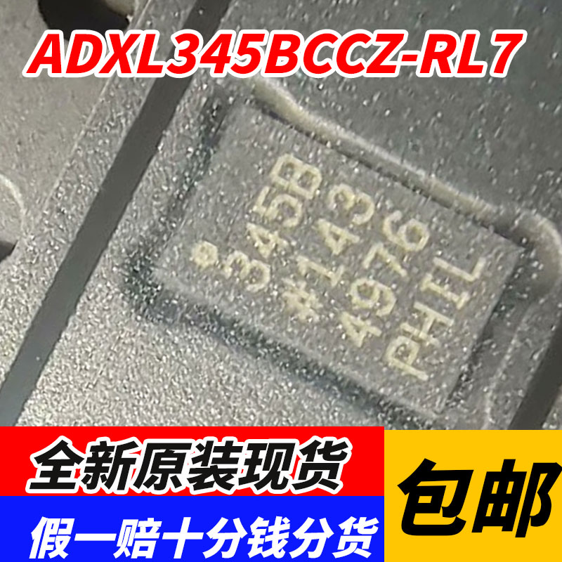 ADXL345BCCZ-RL7 LGA14 丝印345B 数字加速度传感器 原装进口现货