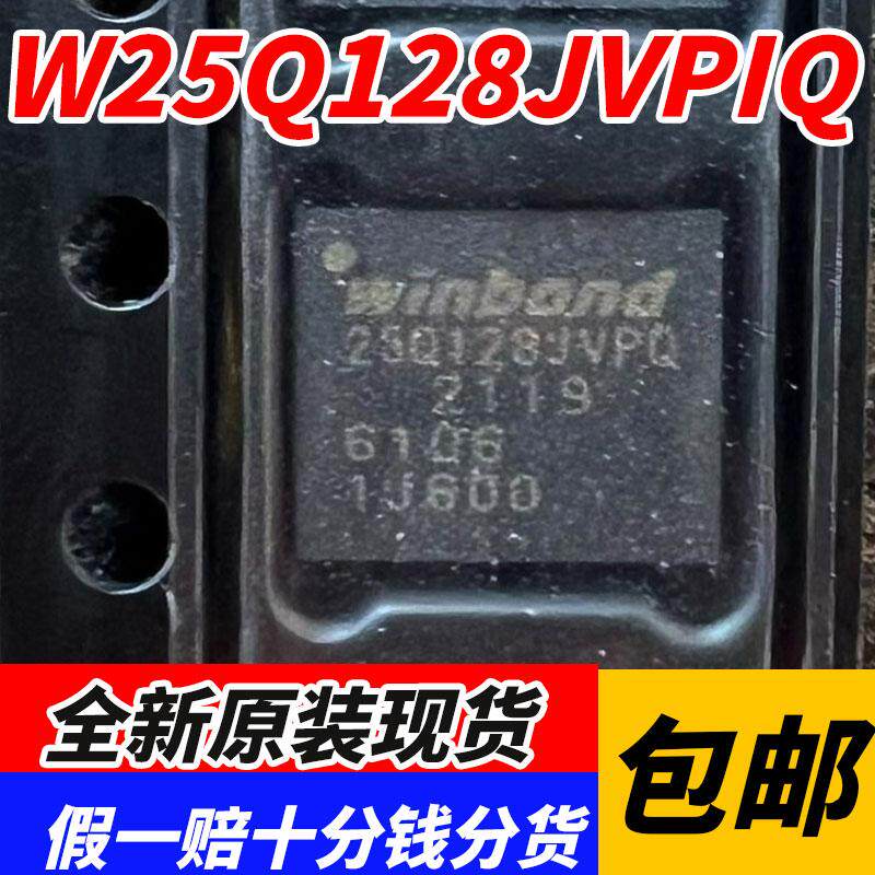 原装正品 贴片 W25Q128JVPIQ WSON-8 3V 128M-bit串行闪存芯片