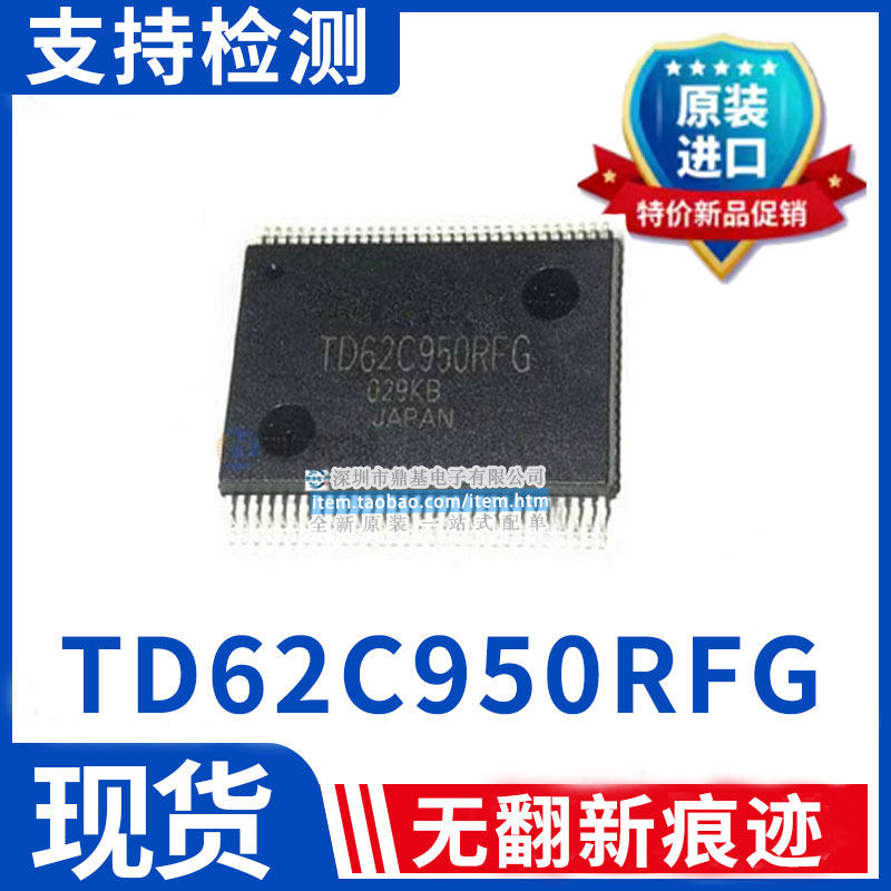 全新电路芯片 TD62C950RFG TD62C950RF TD62C950 SSOP60 现货库存
