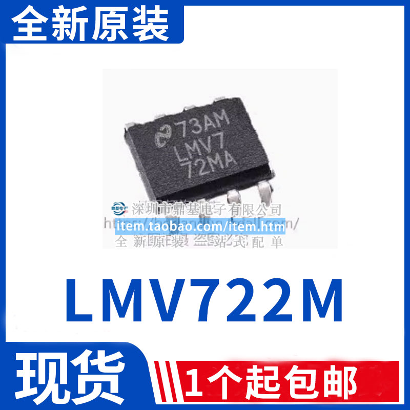 原装正品 贴片 LMV722M LMV722MX 运算放大器芯片 SOP-8 进口