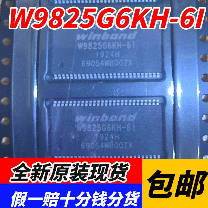 原装正品 贴片 W9825G6KH-6I TSOPII-54 256M-bits SDRAM内存芯片