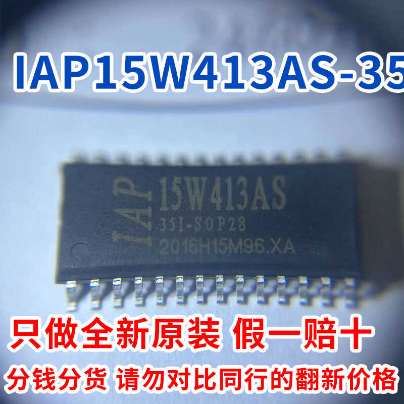 IAP15W413AS-35I-SOP28 原厂全新正品 IAP15W413AS 单片机 MCU