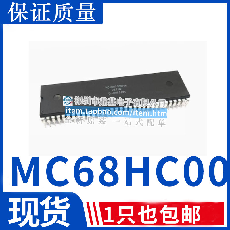 MC68HC000P16 MC68HC000P12 MC68HC000P12 直插DIP-64 包质量现货