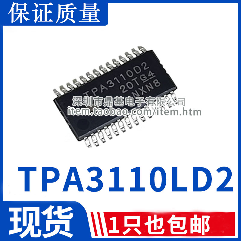 进口非国产 TPA3110 TPA3110LD2 TPA3110LD2PWPR液晶音频解码IC