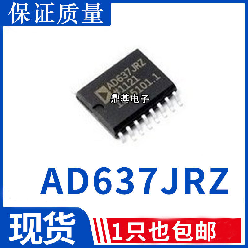 全新原装AD637JRZ AD637JR AD637全新进口芯片假一赔十店面现货