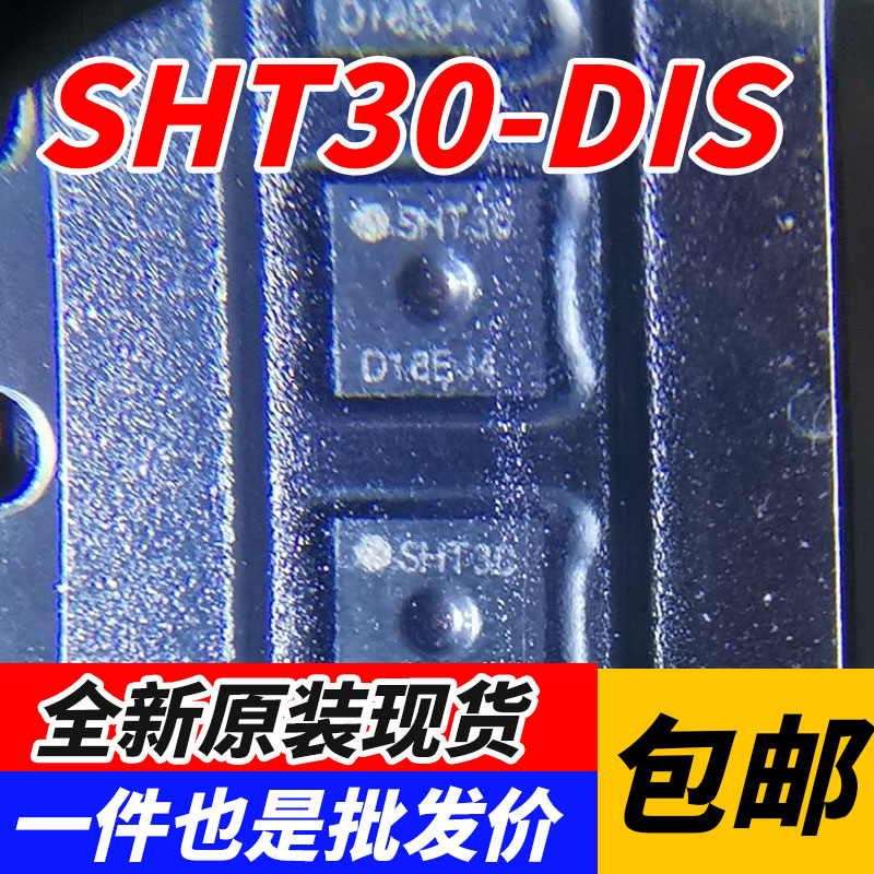 全新原装 SHT30-DIS SHT30 贴片DFN-8 数字式温湿度传感器I2C接口