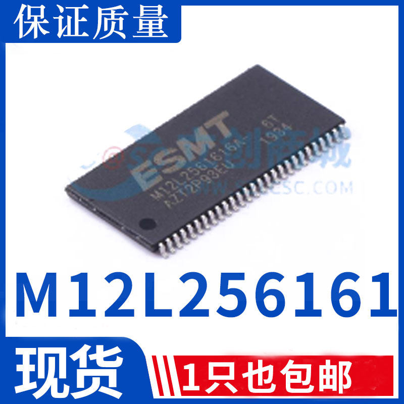 M12L2561616A-6T 存储芯片IC 电子元件 集成电路IC 其他品牌存储IC