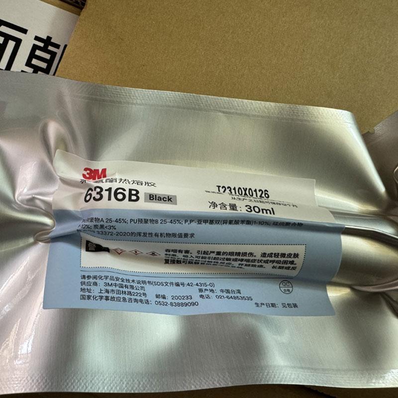 新款3M 6316 聚氨酯热熔胶 6316B防水级别手环手机