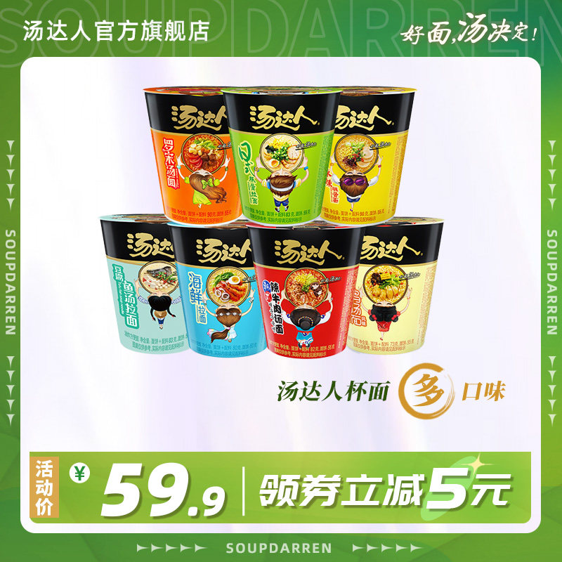TangDaren's official flagship store Japanese sour and spicy seafood Korean borscht 12 cups full box instant noodles