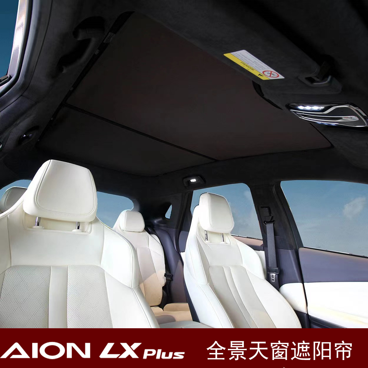 Suitable for GAC Ian LX PLUS sunroof sunshade sunscreen and heat insulation roof Ian SPLUS sky curtain sunshade