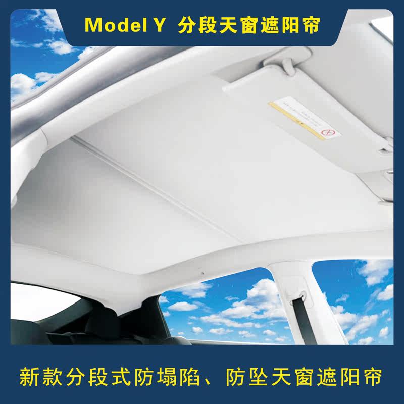 Suitable for Tesla ModelY 3 sunshade sunroof sunshade top sun protection heat insulation non-collapse accessories segmented canopy
