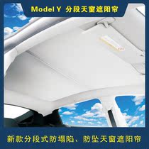 Applicable Tesla ModelY 3 sun shade sunroof sunscreen sunscreen thermal insulation without collapse fitting segmental day curtain