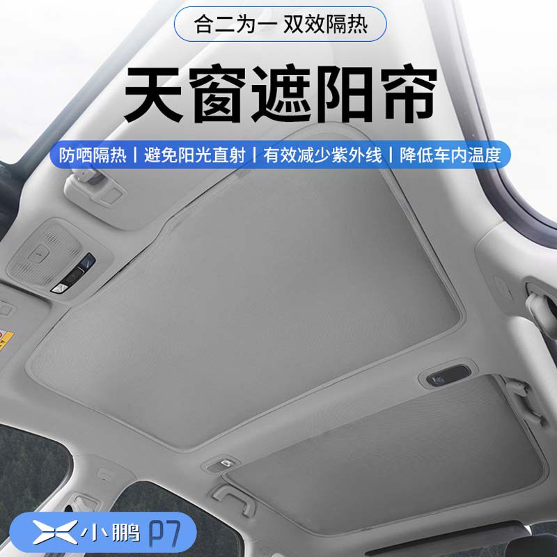 Suitable for Xiaopeng P7 sunroof sunshade car window sunscreen heat insulation sun shade cloth top sunshade top sunshade
