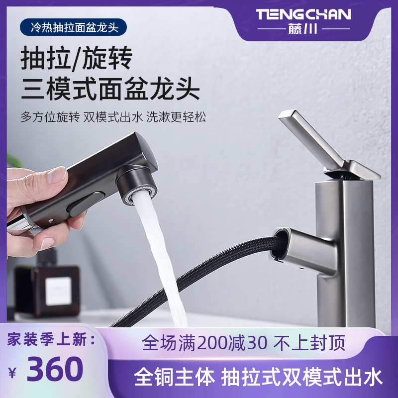 Japan Fujikawa gun gray pull-out all-copper tap hot and cold wash basin wash basin makeup room wash tap