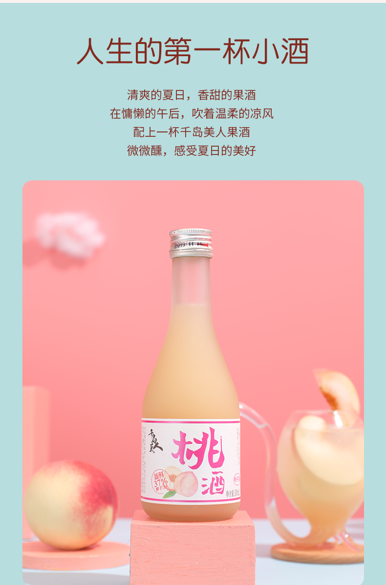 千岛美人果酒柚子酒桃子蜜柑果汁