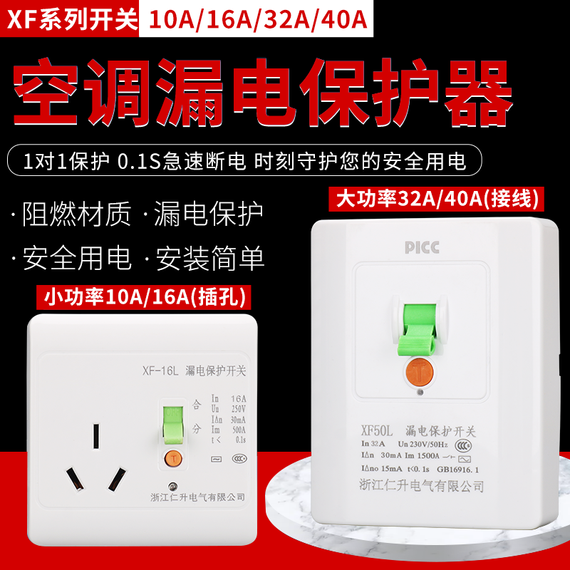 Air Conditioning Earth Leakage Protection Switch Cabinet Machine 86 Type 120 Type Universal Breaker Water Heater Home Earth Leakage Switch 40A