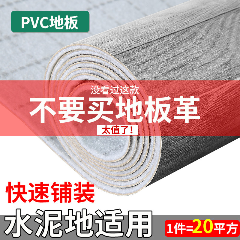 Floor leather Cement floor directly paved thickened wear-resistant waterproof plastic mat renovation pvc floor sticker self-adhesive