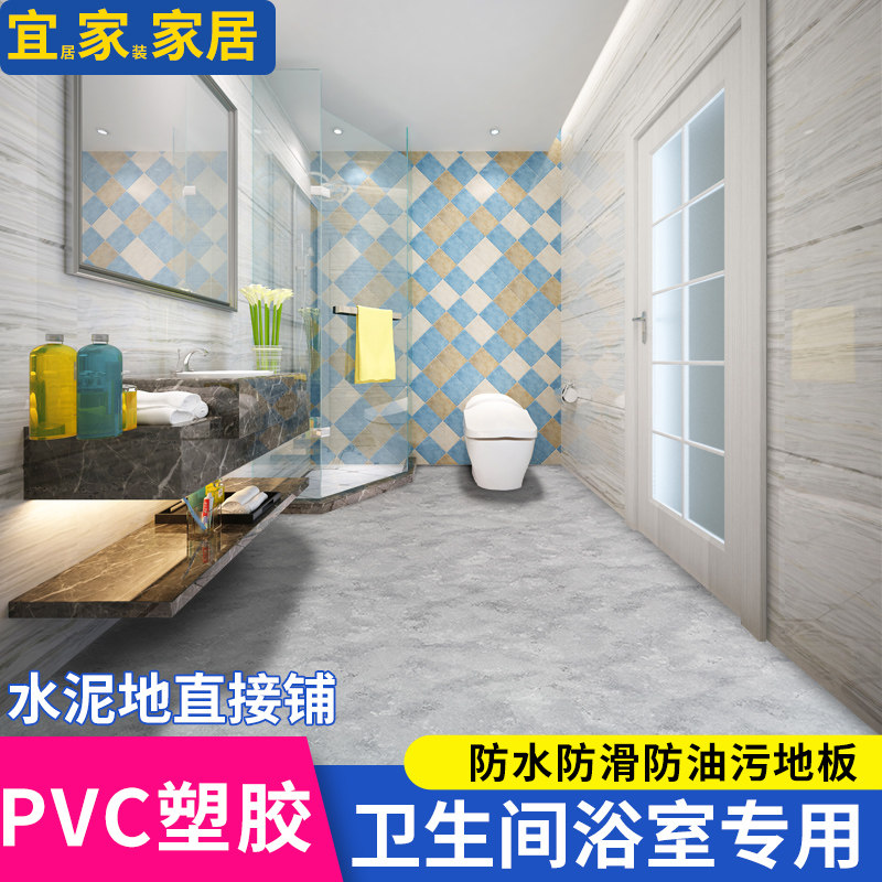 Powder room Bathroom floor stickers waterproof non-slip floor plastic mat renovation floor leather cement floor direct shop