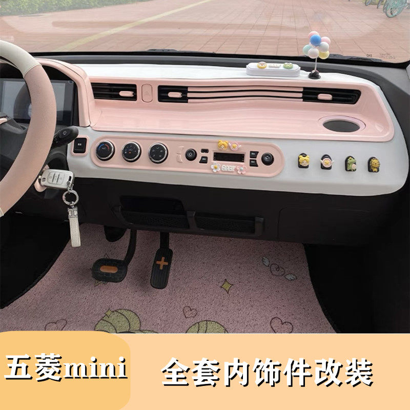 Michigan Hongguang S car interior decoration products miniev body sticker accessories large interior layout instrument table control