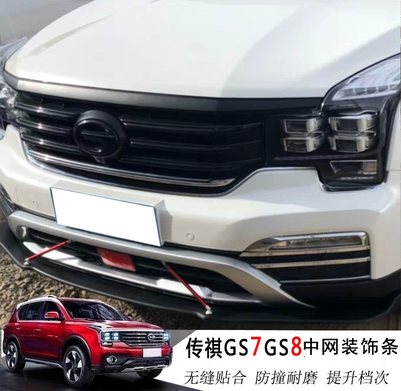 GAC Chuanqi GS8 GS7 black net decorative strip modification legendary front face car label sticker color change accessories explosion change