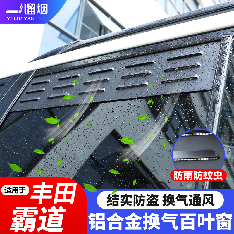 Suitable for 03-25 Toyota Prado Car Window Ventilation Blinds, Domineering Car Window Breathable Insect-Proof Net Modification
