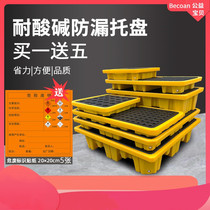 Oil Barrel Anti-Leakage Pallet Critical Waste Chemicals Secondary containers Plastic clamping plate Anti-leakage forklift truck platform