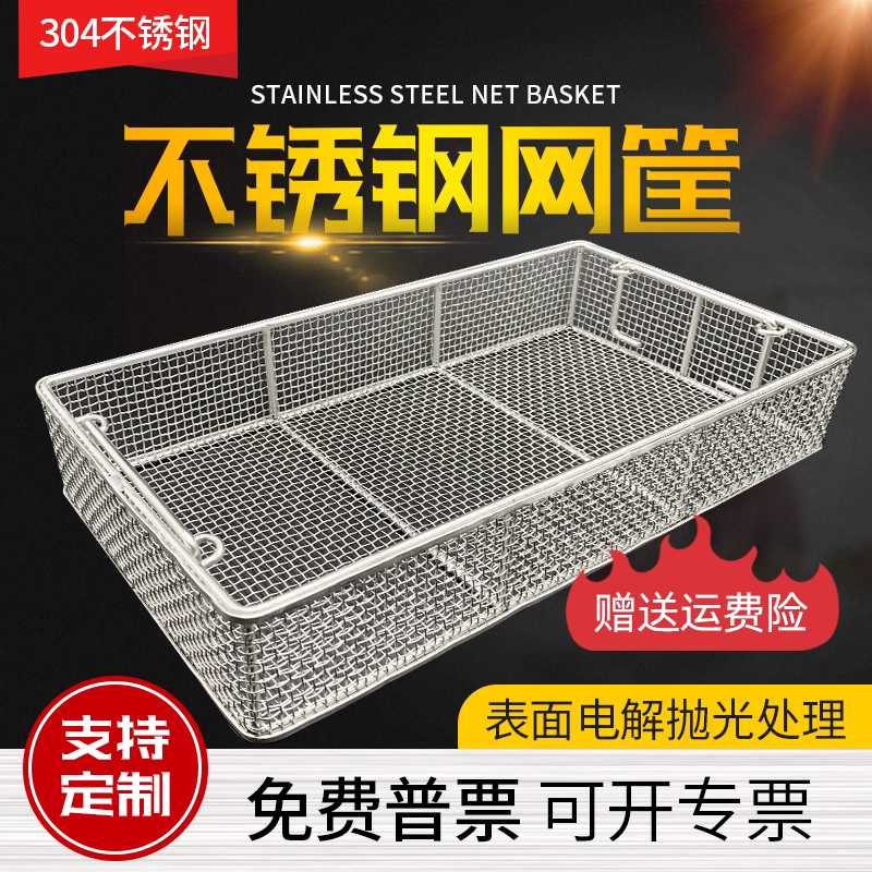 304 stainless steel mesh frame surgical supply room high temperature disinfection cleaning basket medical equipment ultrasonic sterilization basket